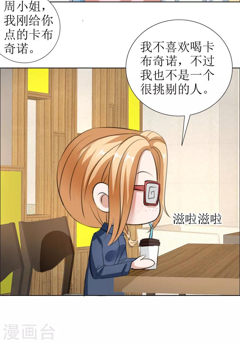 第29话 你在玩弄我吗-第29话