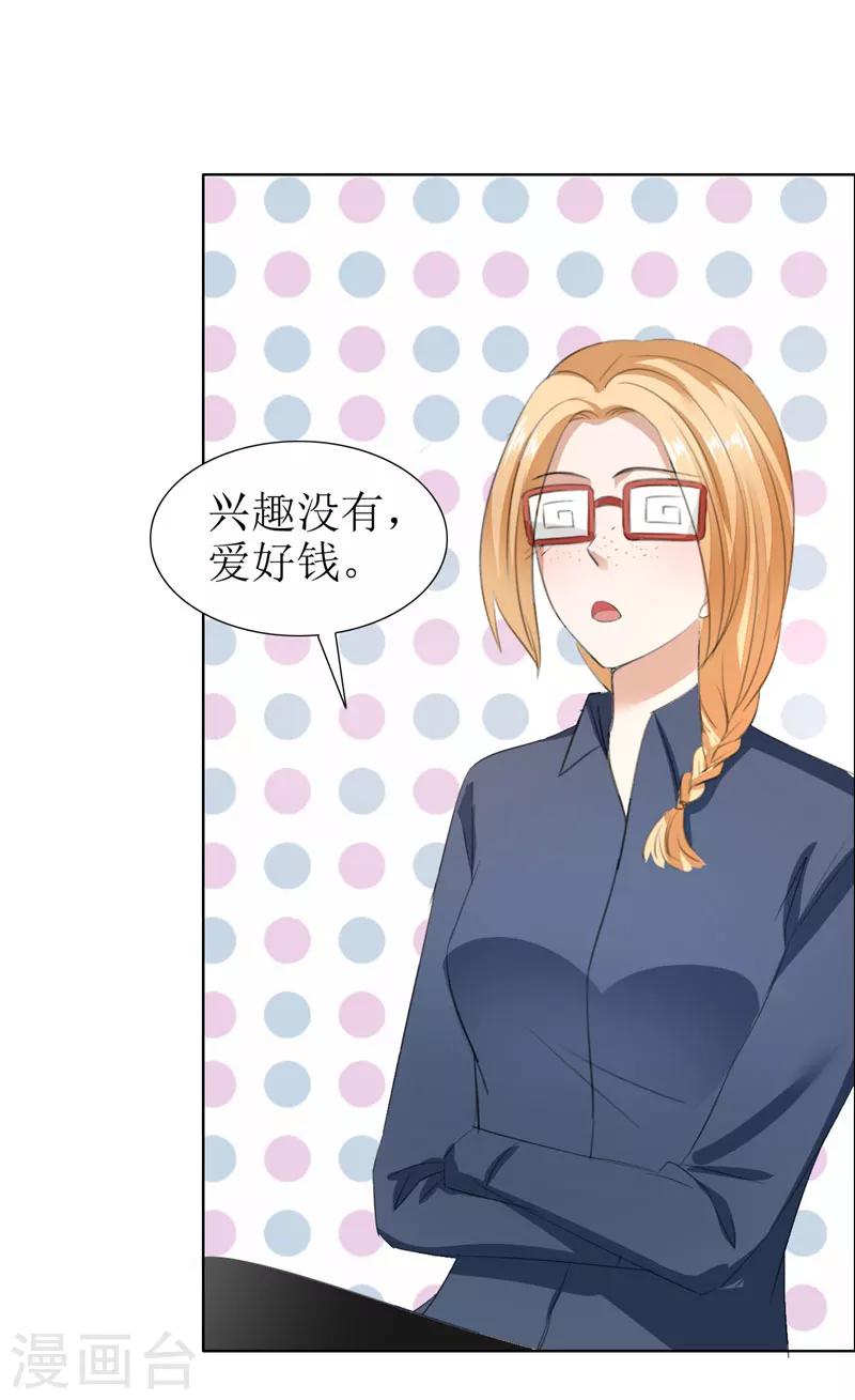第29话 你在玩弄我吗-第29话