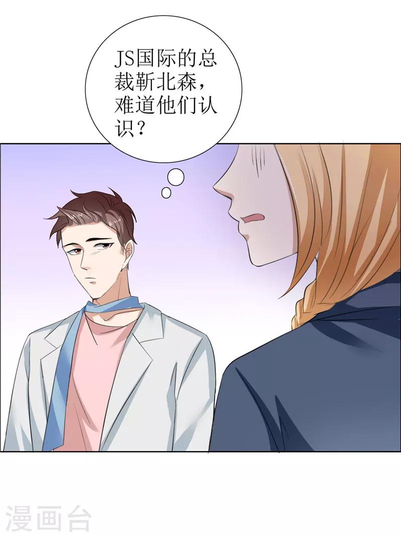 第29话 你在玩弄我吗-第29话