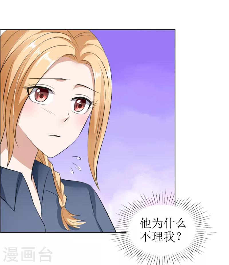 第29话 你在玩弄我吗-第29话