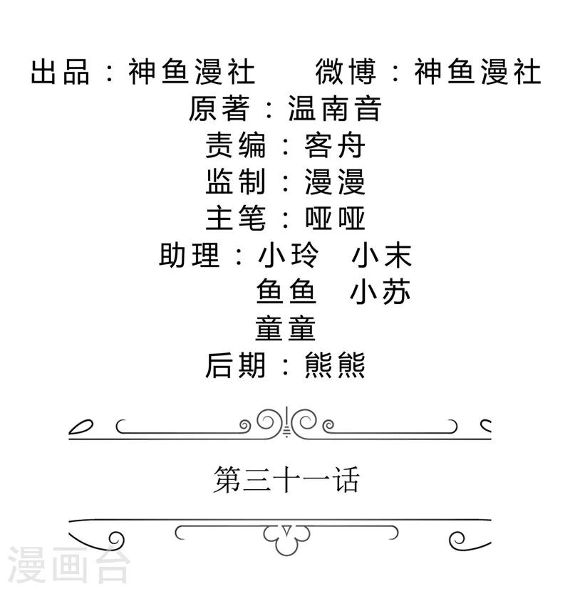 第31话 谁让你如此念念不忘-第31话