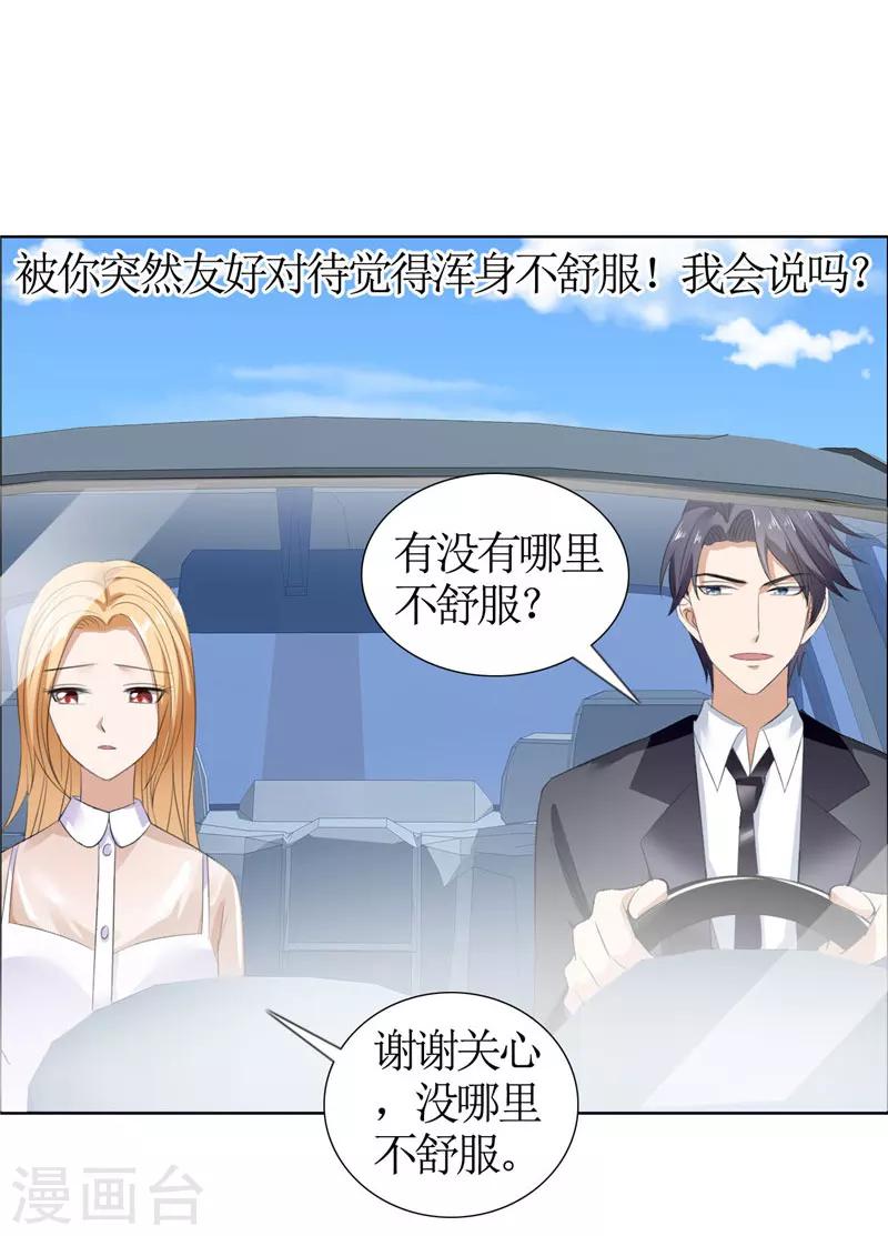 第41话 正牌女友归来-第41话