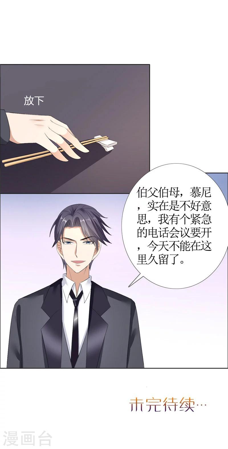 第43话 这个男人，你碰不得-第43话