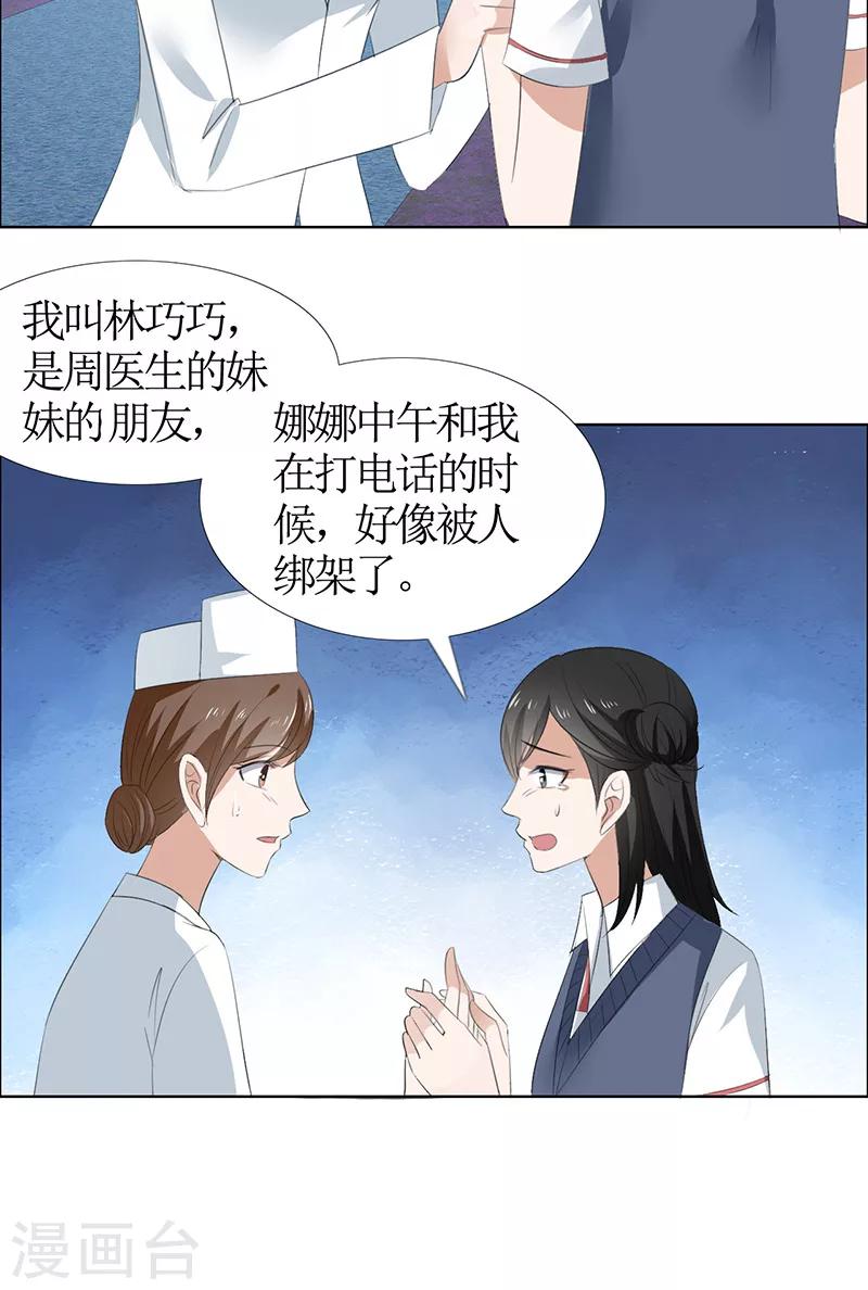 第49话 娜娜被绑架-第49话