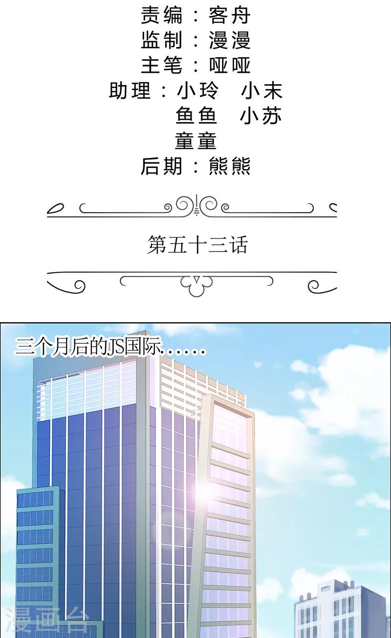 第53话 成为苏氏股东-第53话