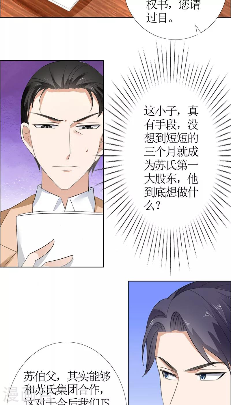 第53话 成为苏氏股东-第53话