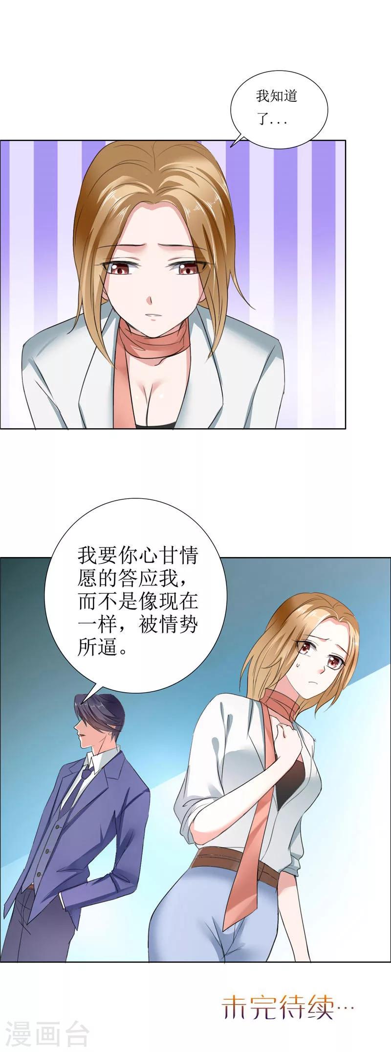 第7话 做我的女人-第7话