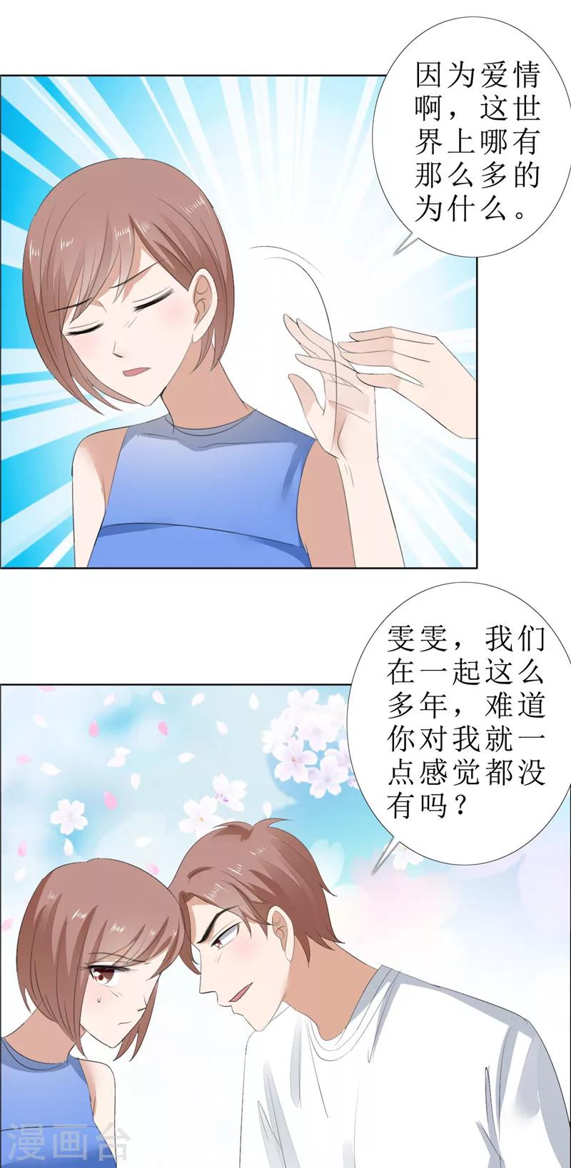 第67话 我想做你女朋友-第67话
