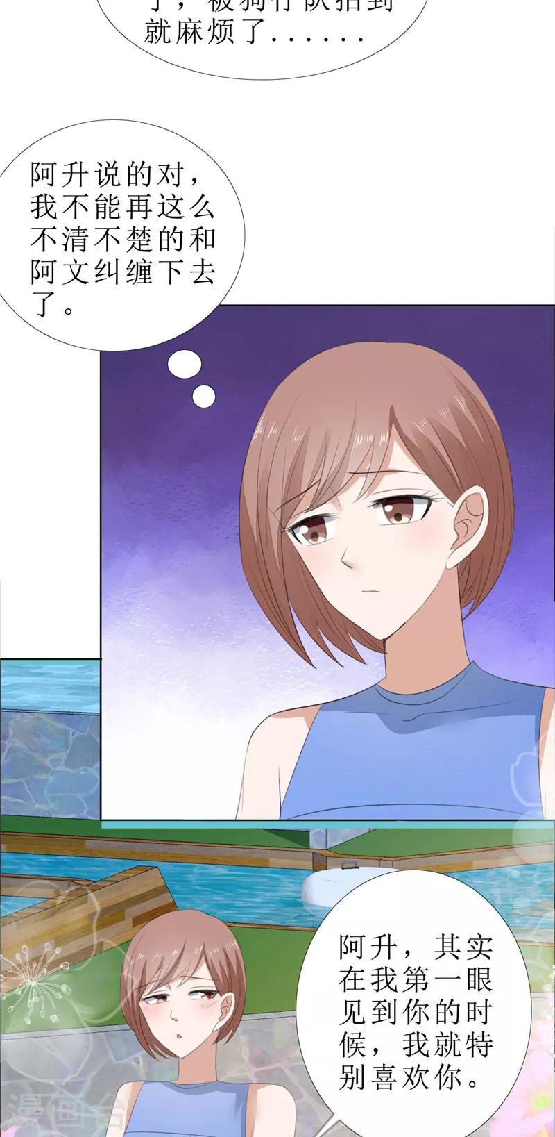 第67话 我想做你女朋友-第67话