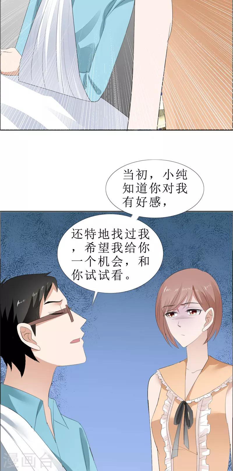 第69话 珍惜眼前人-第69话