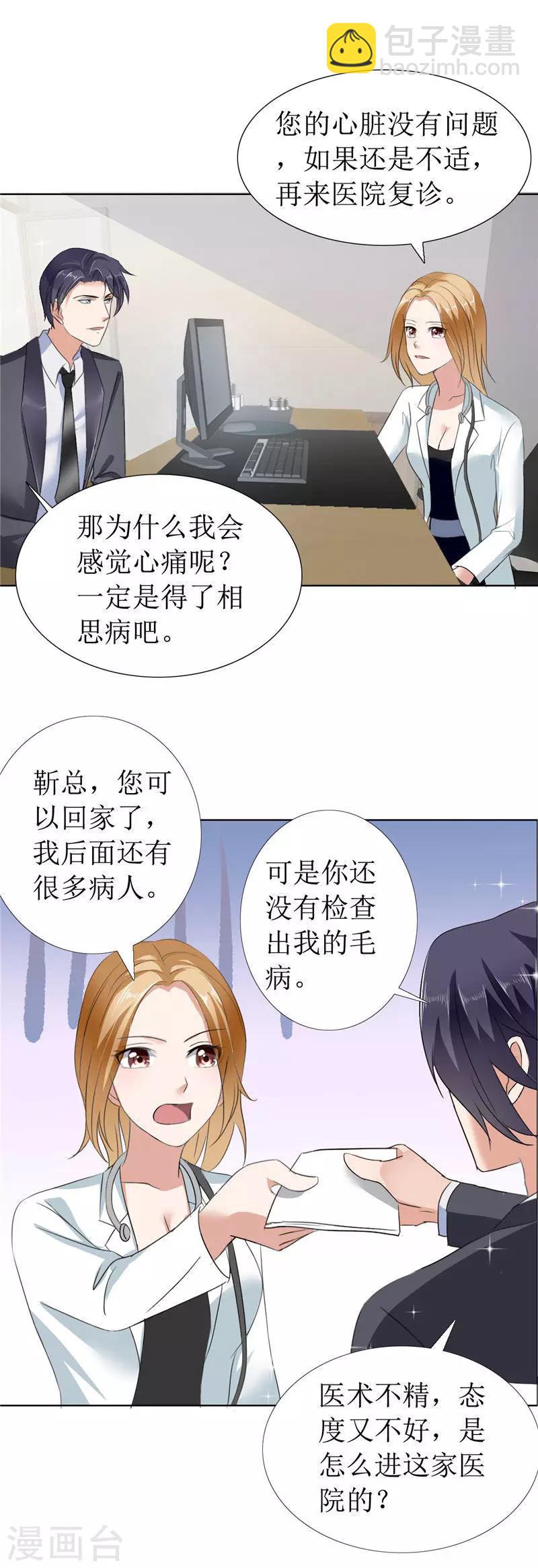 第9话 建议你看精神科-第9话