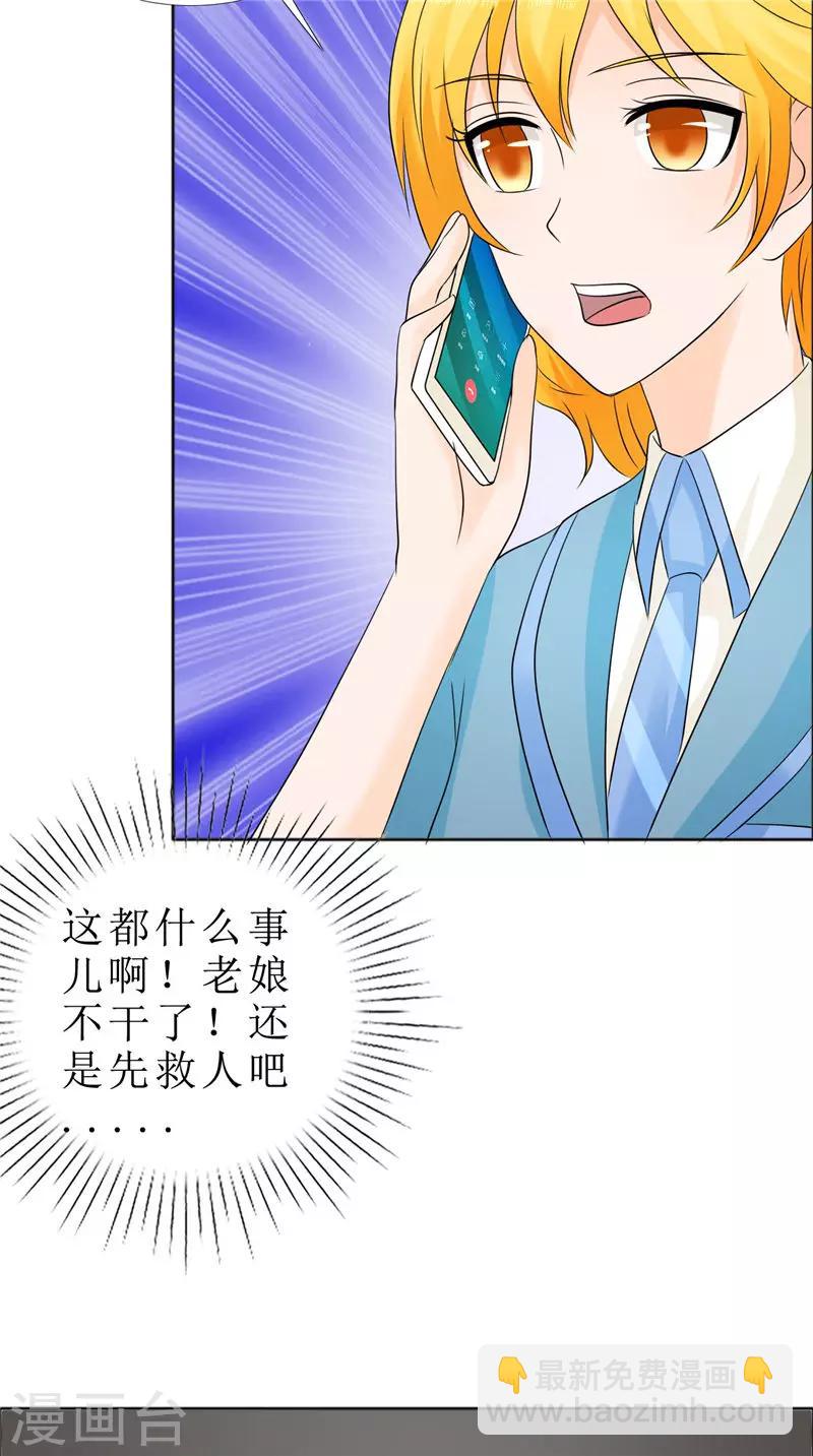 第81话 他出事了-第81话