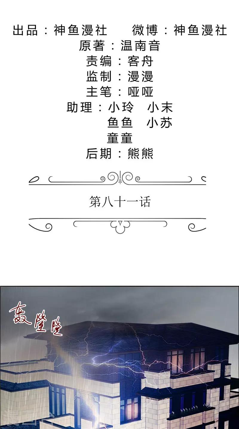 第81话 他出事了-第81话