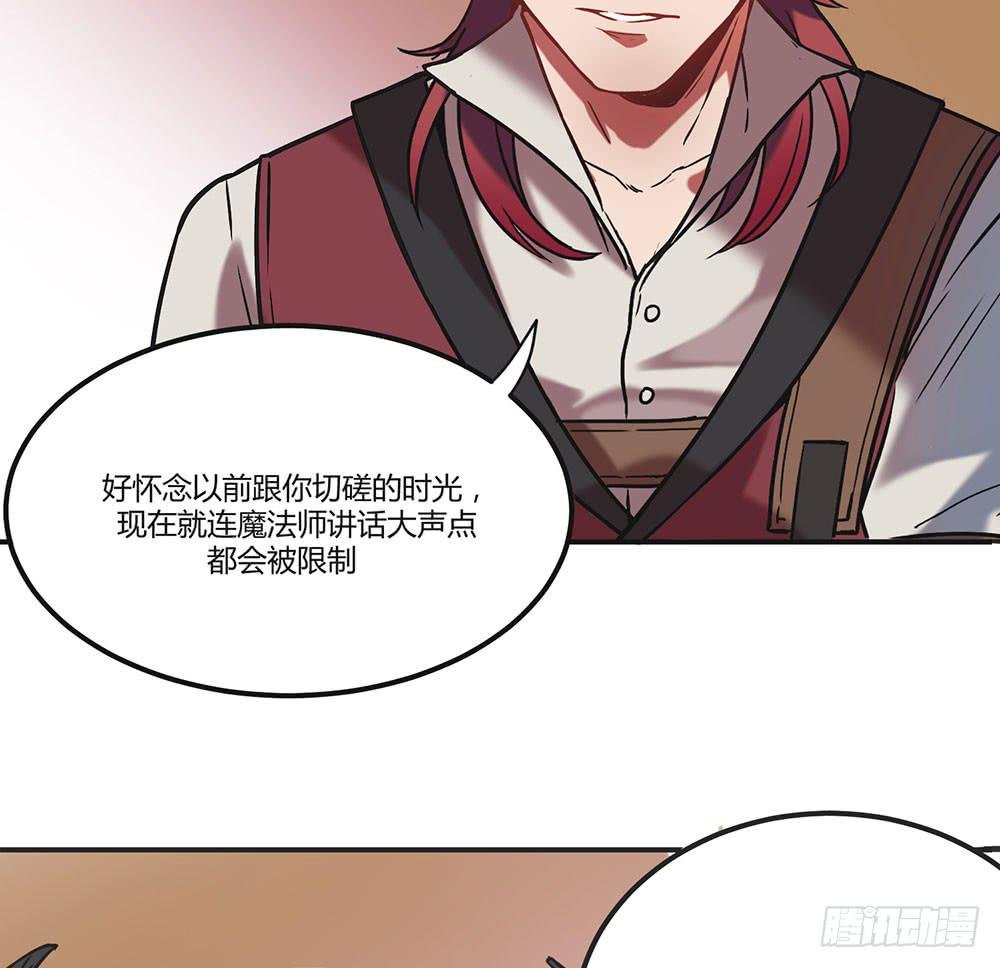 🍵白狐魔法师 往日旧事 第19页