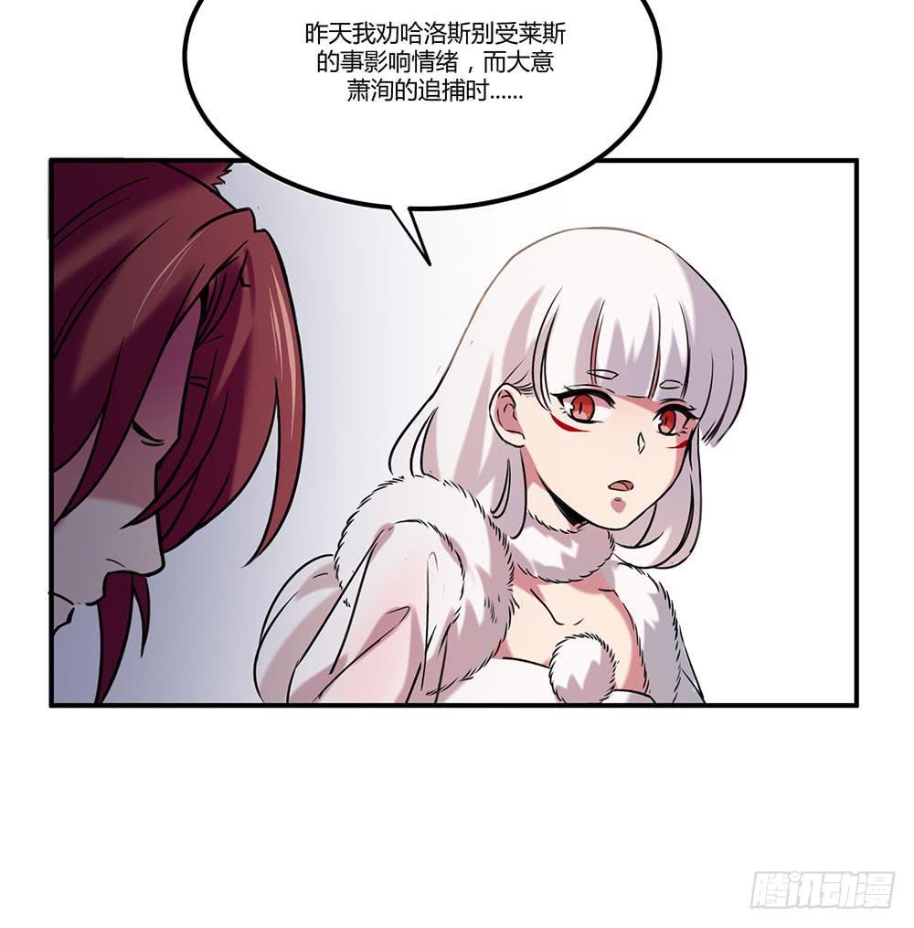 🍵白狐魔法师 往日旧事 第34页