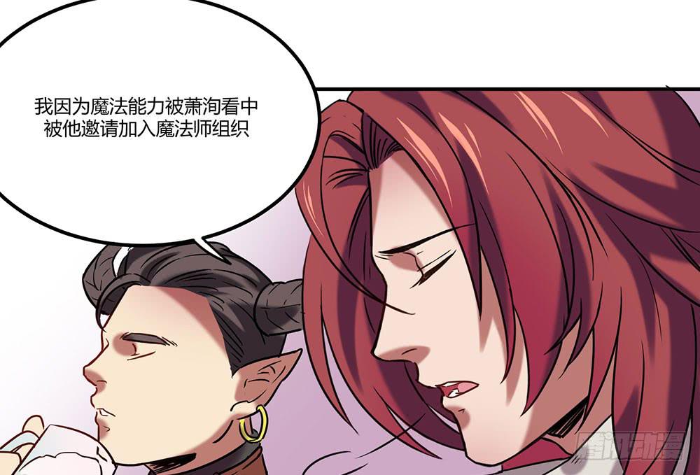 🍵白狐魔法师 往日旧事 第37页