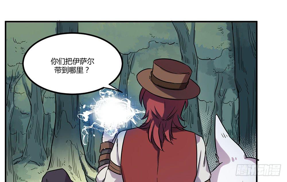 🍵白狐魔法师 拦阻的人 第17页