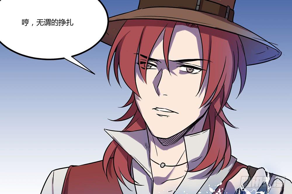 🍵白狐魔法师 拦阻的人 第23页