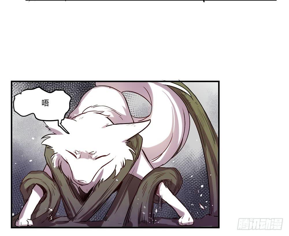 🍵白狐魔法师 拦阻的人 第27页