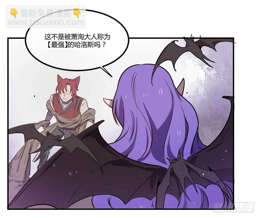 🍵白狐魔法师 拦阻的人 第32页