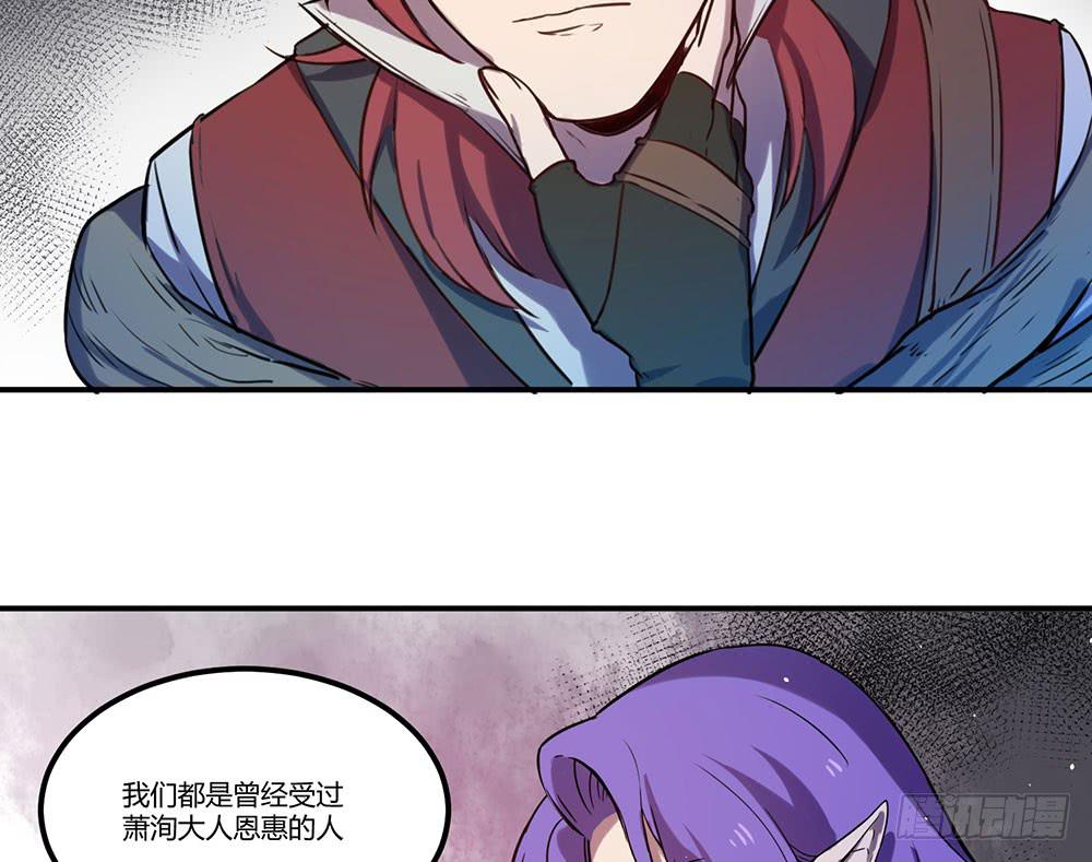🍵白狐魔法师 拦阻的人 第36页