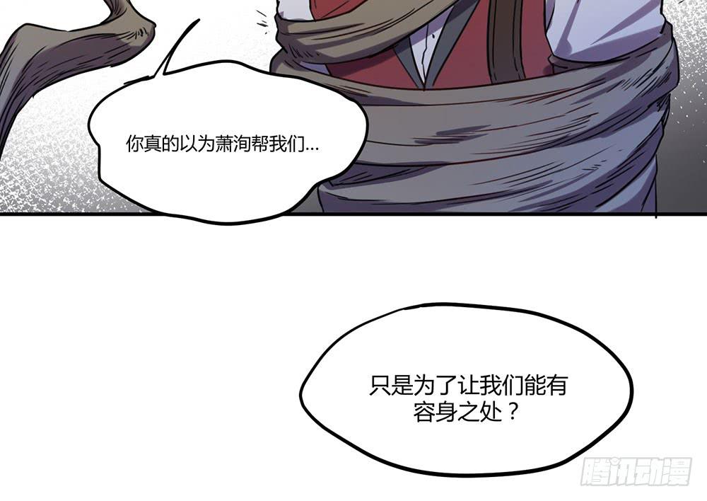 🍵白狐魔法师 拦阻的人 第41页