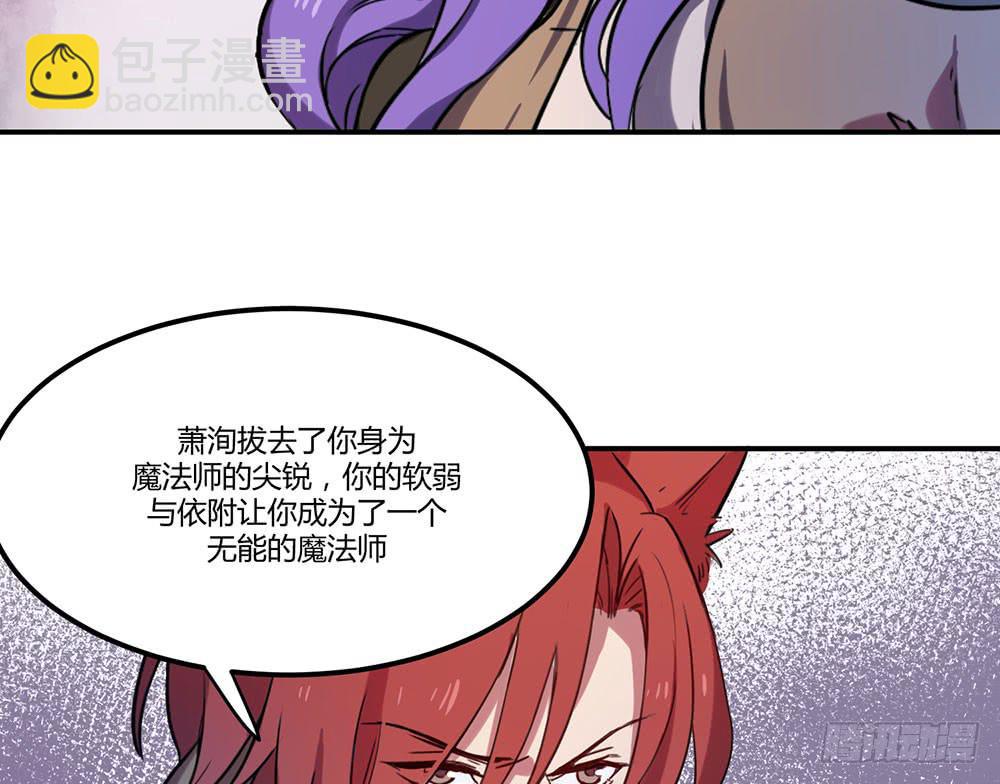 🍵白狐魔法师 拦阻的人 第43页