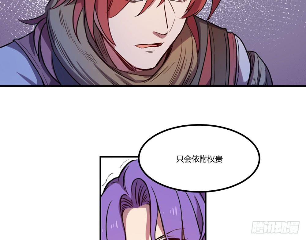 🍵白狐魔法师 拦阻的人 第44页