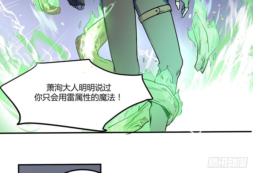 🍵白狐魔法师 拦阻的人 第49页