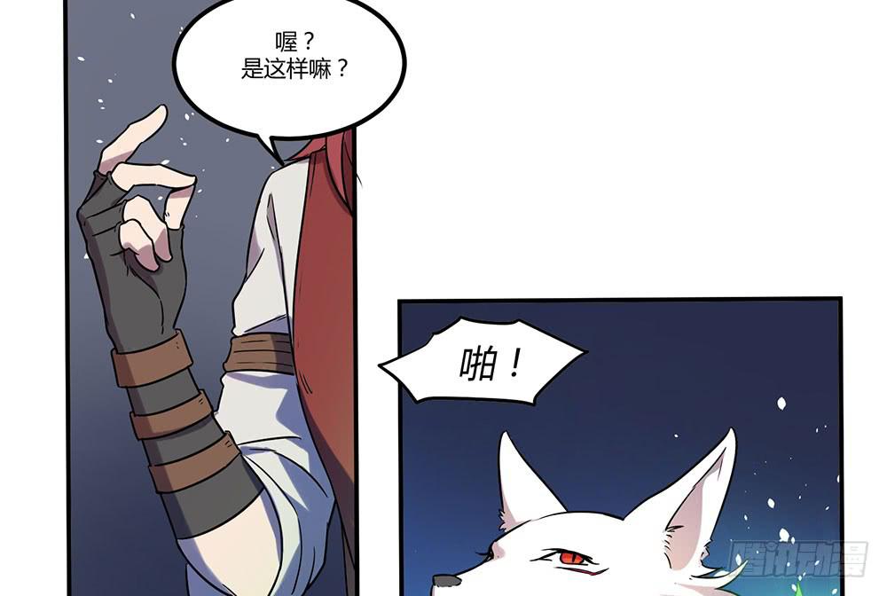 🍵白狐魔法师 拦阻的人 第50页