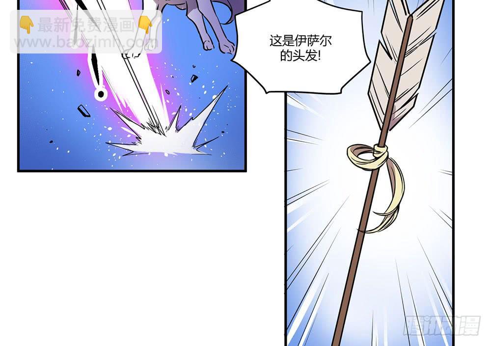 🍵白狐魔法师 拦阻的人 第6页
