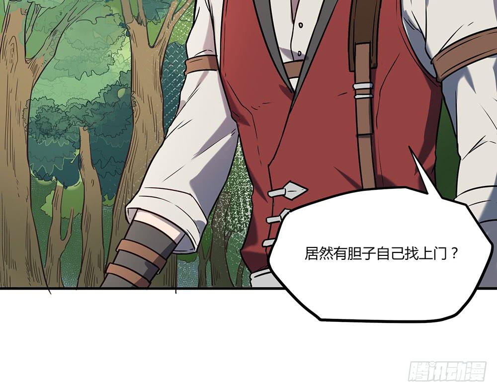 🍵白狐魔法师 拦阻的人 第9页