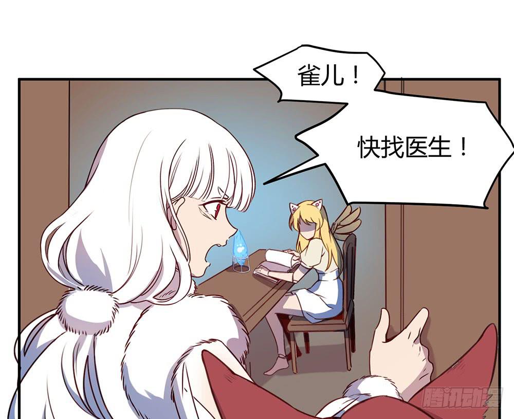 🍵白狐魔法师 领主昆尼尔 第10页