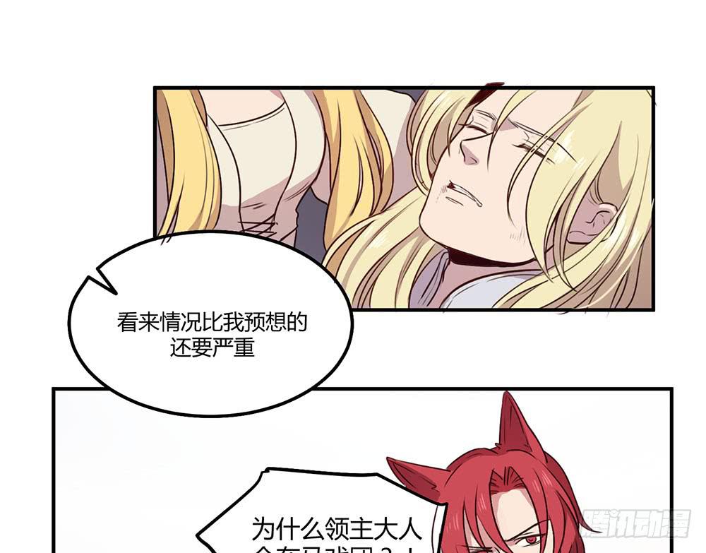 🍵白狐魔法师 领主昆尼尔 第27页