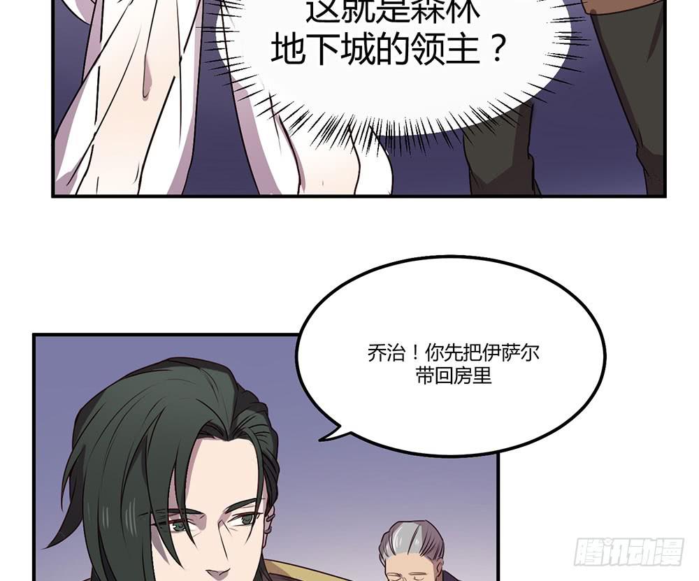 🍵白狐魔法师 领主昆尼尔 第29页