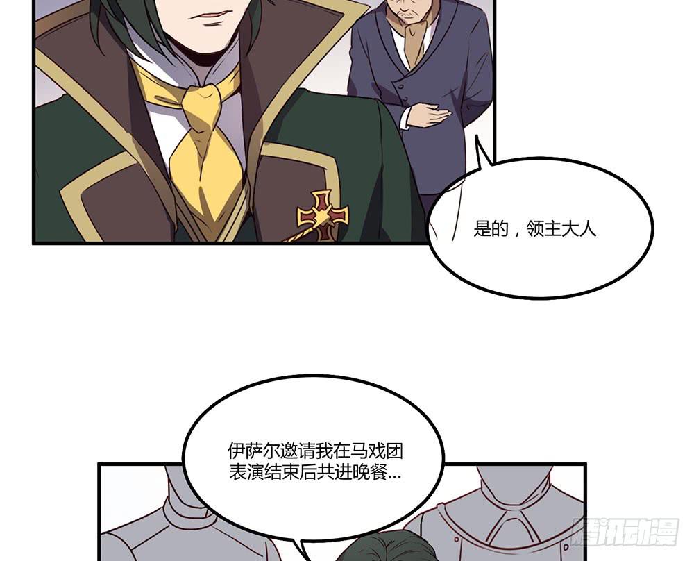 🍵白狐魔法师 领主昆尼尔 第30页