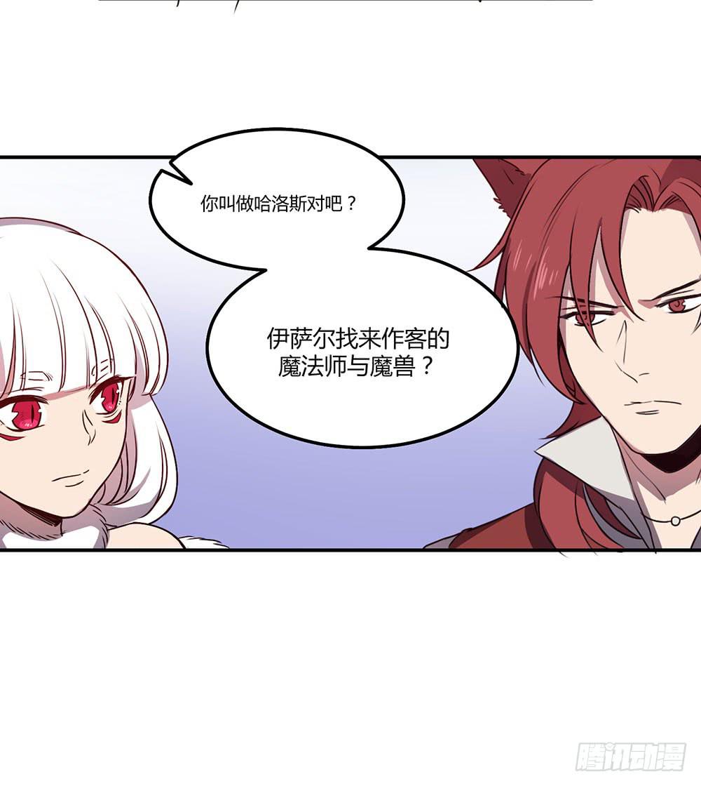 🍵白狐魔法师 领主昆尼尔 第32页