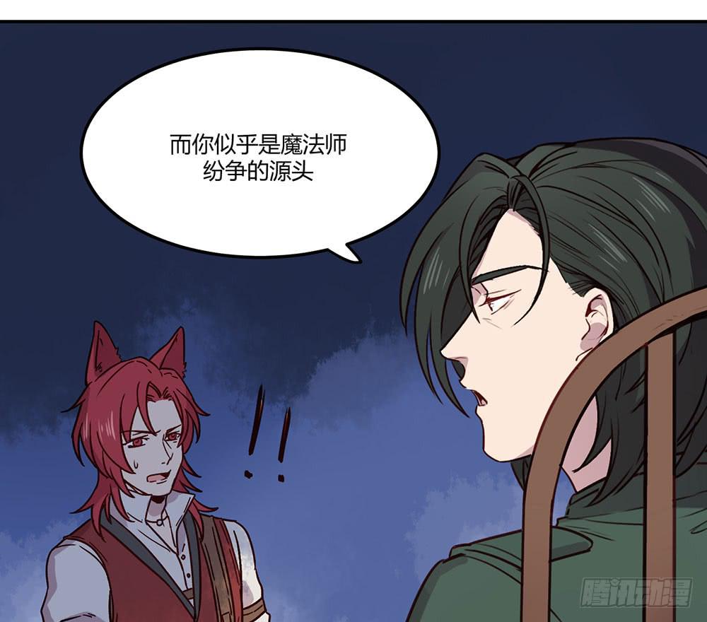 🍵白狐魔法师 领主昆尼尔 第37页