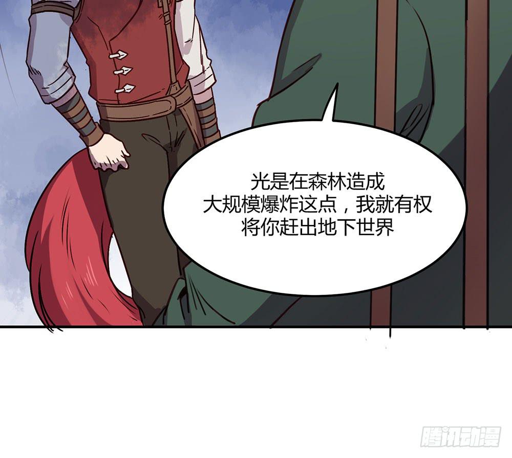 🍵白狐魔法师 领主昆尼尔 第38页