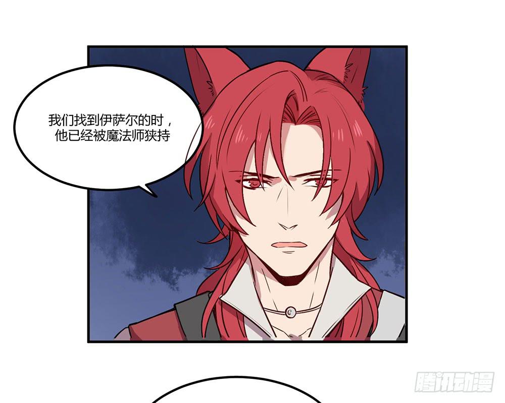 🍵白狐魔法师 领主昆尼尔 第39页