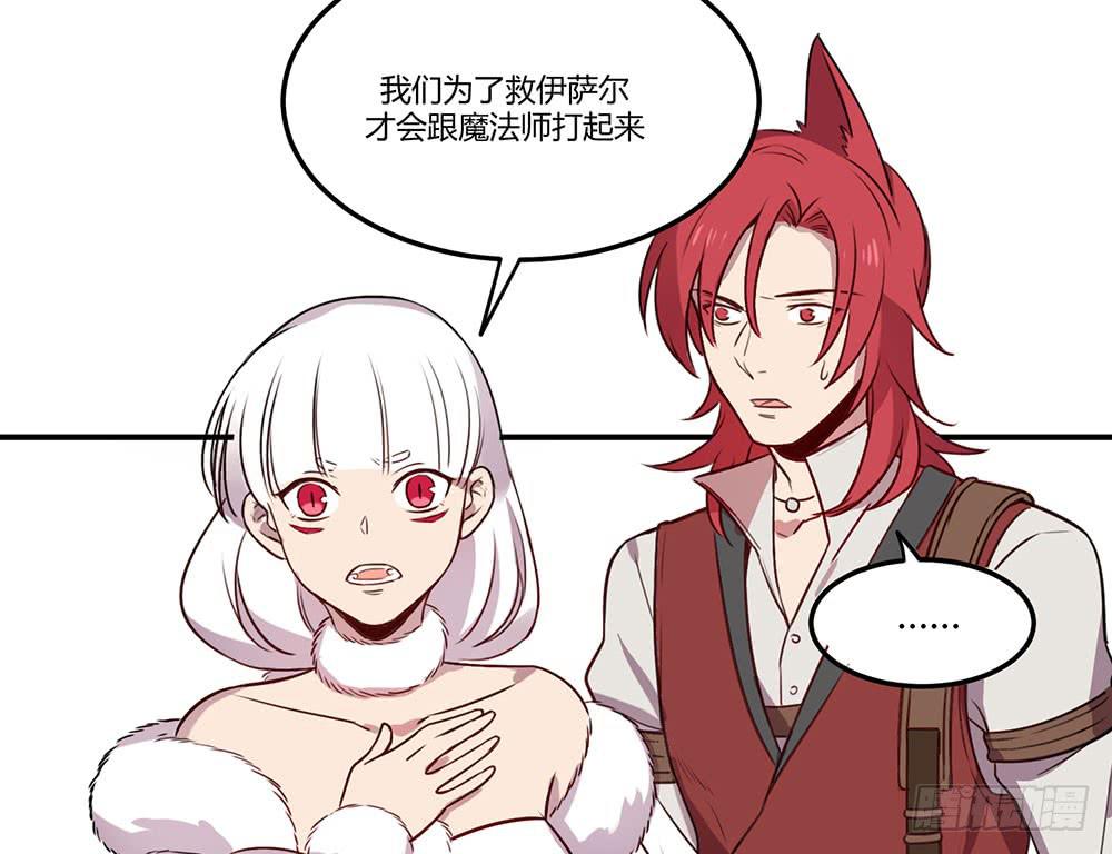 🍵白狐魔法师 领主昆尼尔 第40页