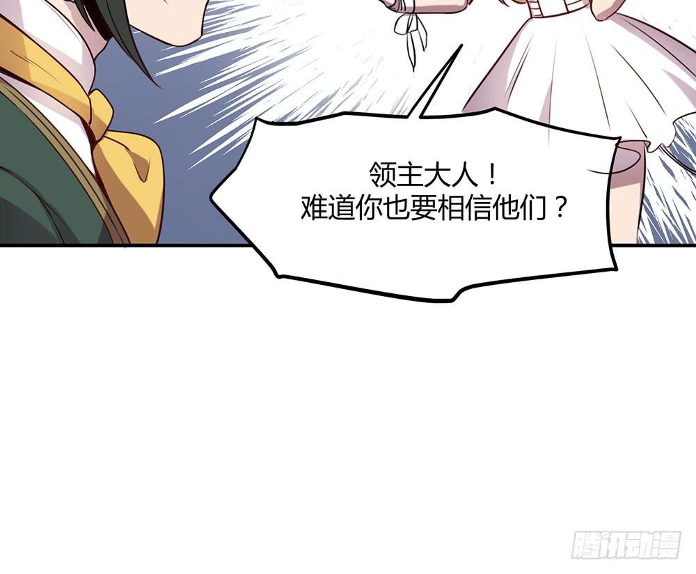 🍵白狐魔法师 领主昆尼尔 第45页