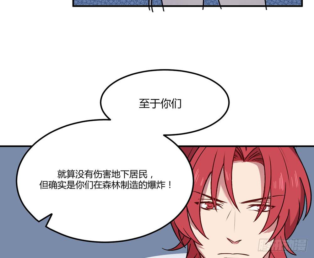 🍵白狐魔法师 领主昆尼尔 第49页