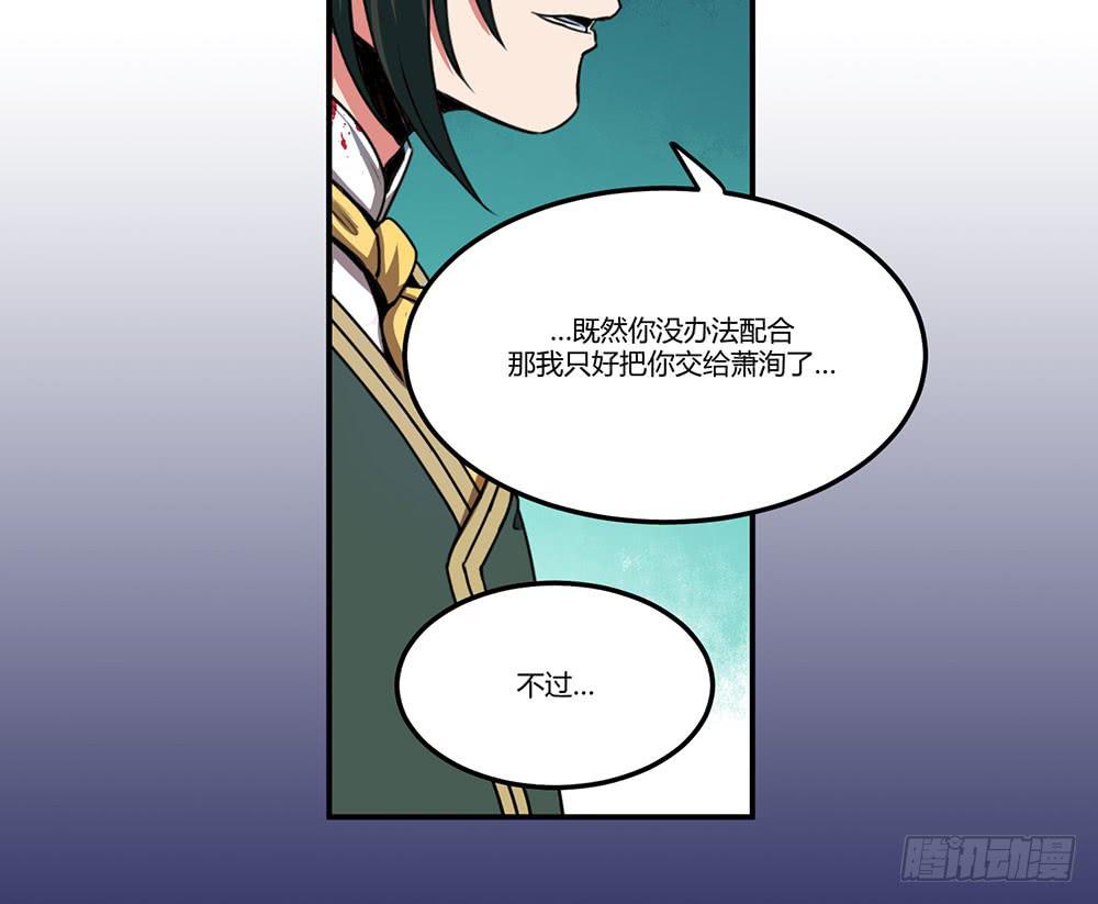 🍵白狐魔法师 迁怒 第10页