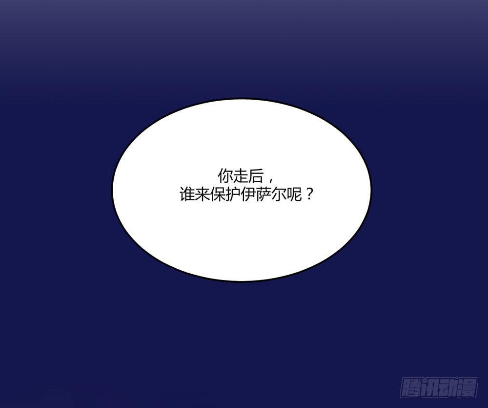 🍵白狐魔法师 迁怒 第11页