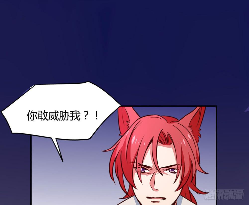 🍵白狐魔法师 迁怒 第12页