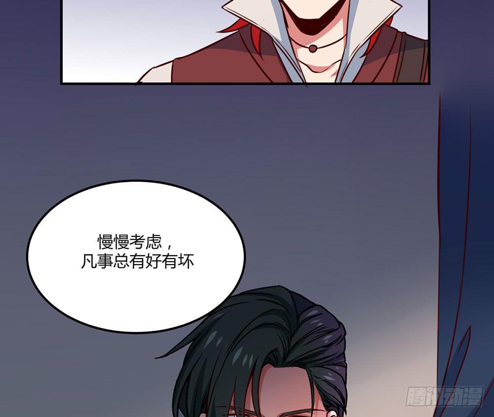🍵白狐魔法师 迁怒 第13页
