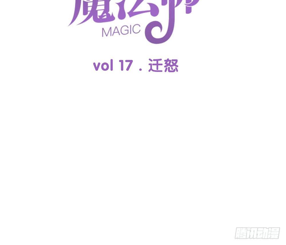 🍵白狐魔法师 迁怒 第17页