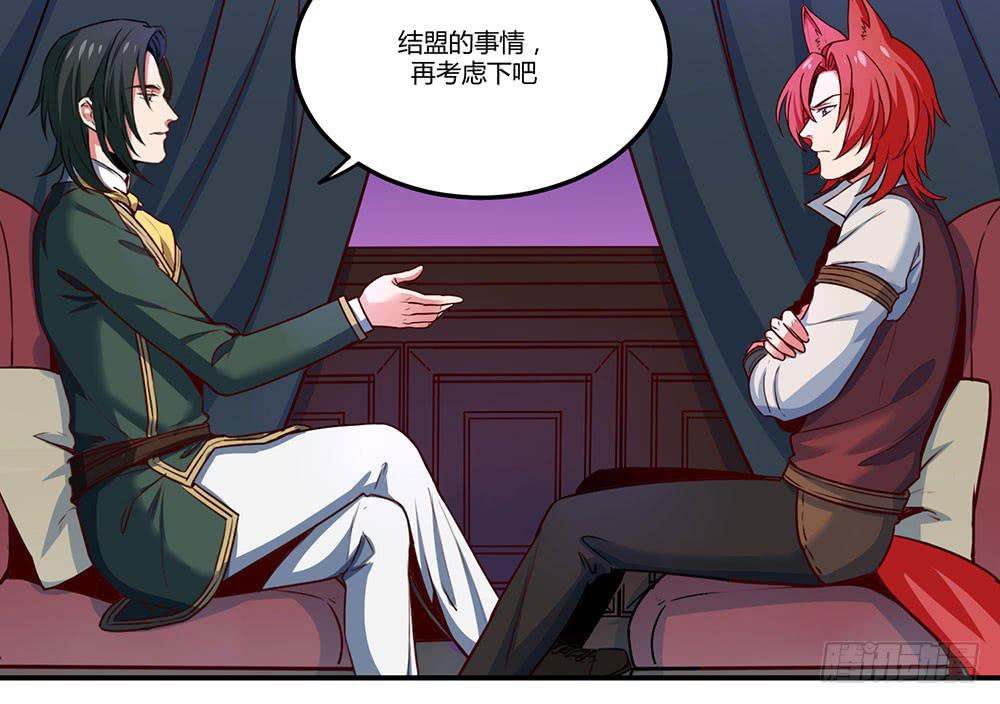 🍵白狐魔法师 迁怒 第19页