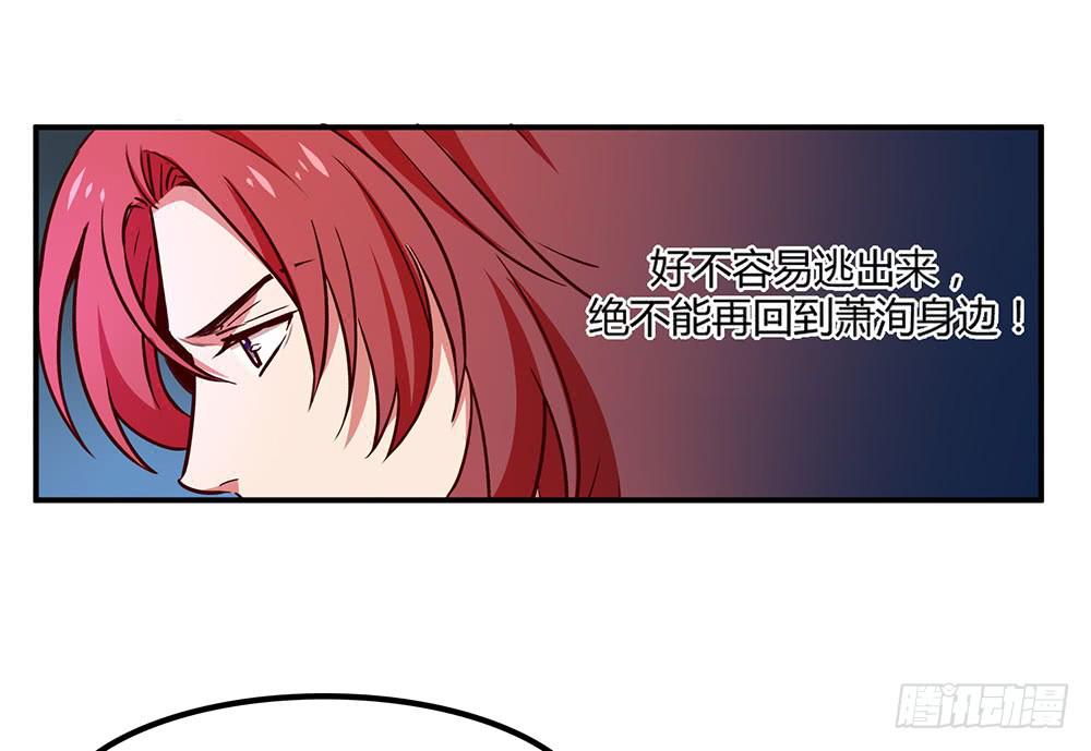 🍵白狐魔法师 迁怒 第20页